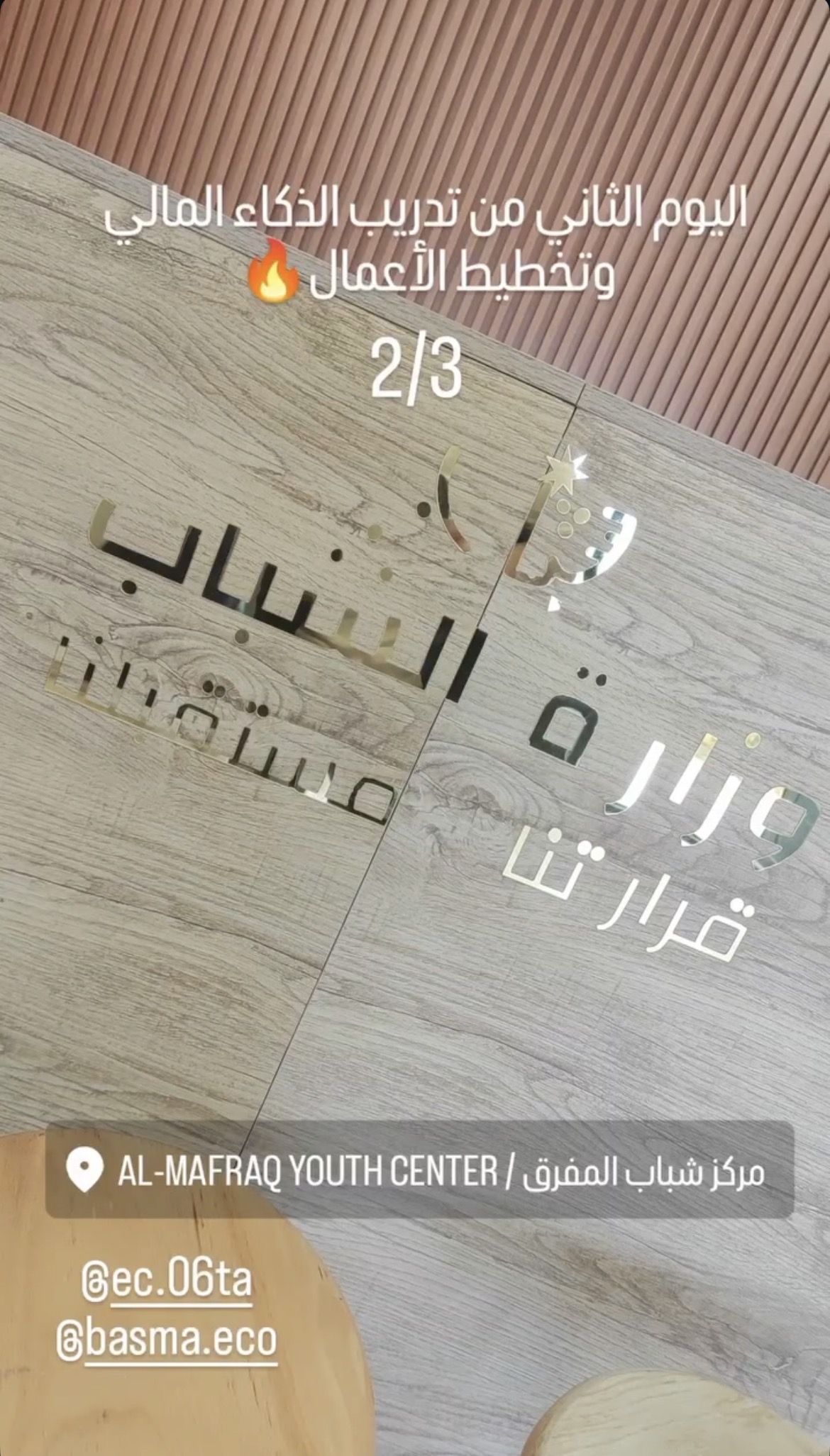 لقطة من أنشطة بصمة اقتصادية